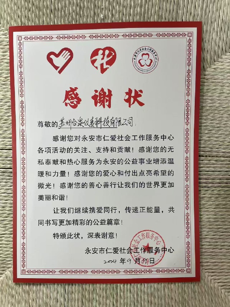 让温暖永不缺席：：：合泉助力
